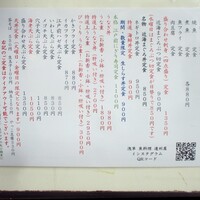 浅草 魚料理 遠州屋 - 品書き