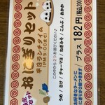 東京とんこつ とんとら 狭山入曽店 - 