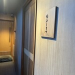 恵比寿 鮨 ふじまさ - 外観