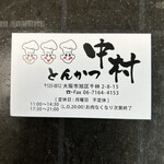 とんかつ中村 - 