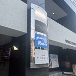 たつの申し子 - 