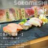 寿司 魚がし日本一 - 