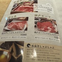 しゃぶしゃぶと焼肉 わにく ミッドランドスクエア店 - 