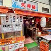 海鮮居酒屋 天秤棒 千日前本店