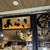 漁師酒場 あらき ホワイティ梅田店