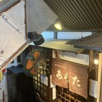 和風もつ料理 あらた - 