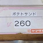 手造りサンドイッチ せと - 