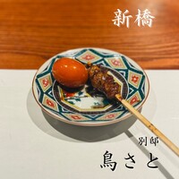 鳥さと 別邸 - 