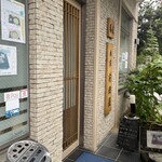 前田屋・本家 - やってるのかな…？