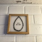 高円寺おつゆ - 