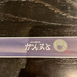 小さな居酒屋 かんすと - 