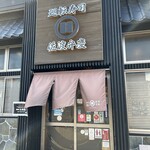 廻転寿司弁慶 - 