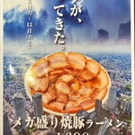 喜多方ラーメン 坂内 - 