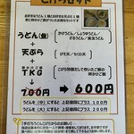 手打ちうどん こげら - お得なこげらセット