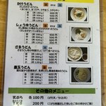手打ちうどん こげら - シンプルなメニュー