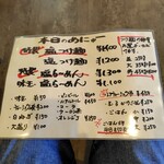 麺家 たけ田 - メニュー