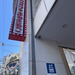 カラオケ まねきねこ - 