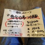 麺家 たけ田 - 限定メニュー