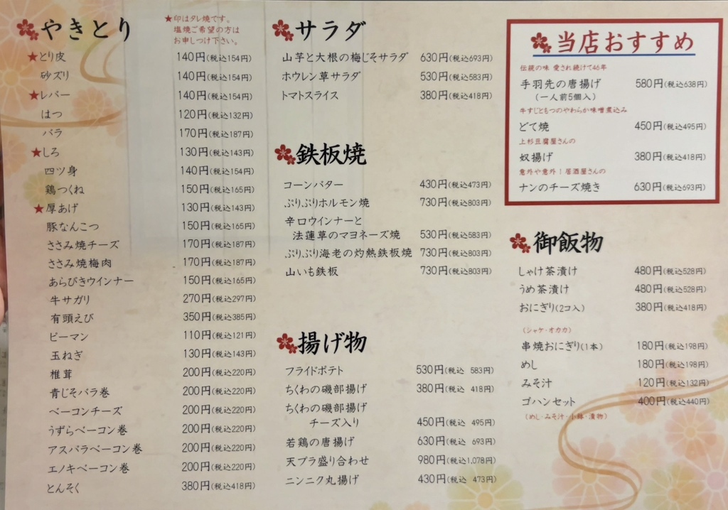 メニュー写真 : 風来坊 - 千早/日本料理 | 食べログ メニュー写真 : 風来坊 - 千早/日本料理 | 食べログ