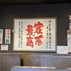 横浜家系ラーメン 金山家 池下店