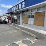伊藤商店 石巻店 - 