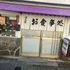ゑびす屋食堂