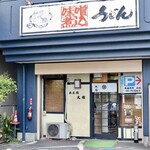 大福 - 愛知県豊田市陣中町1-1-5
