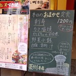瀬戸内味覚処 芸州 本店 - 店頭