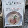 鶏next