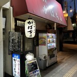 がばちょ - 外観儀式はしっかりと！