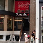 ゴンチャ - 