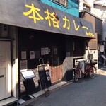 ガンジーカレー - 13:45待ちなし　