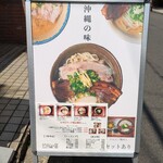 沖縄麺処 天願 - 