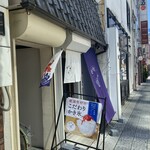 ねいろ屋 - 