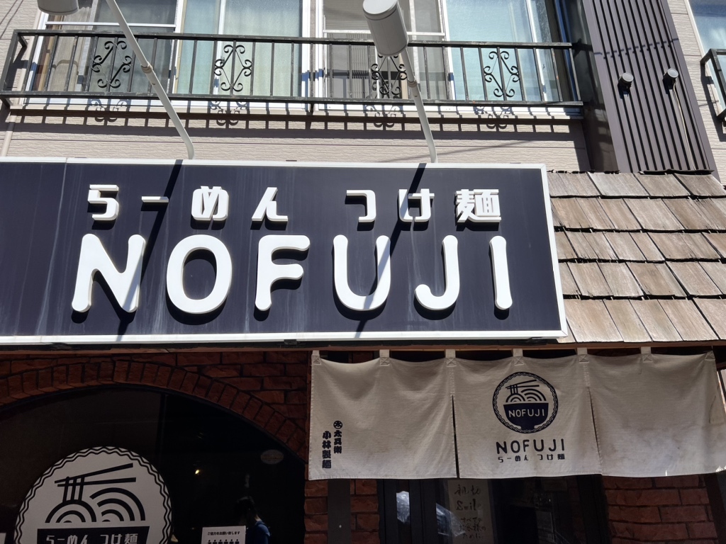 らーめん つけ麺 看板
