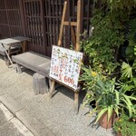 熊川宿　ひのきや - 