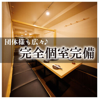 完全個室・半個室完備◎少人数～大型貸切までご対応します！