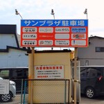 らぁめん ひなた - 駐車場