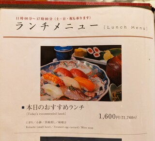 すし処 きみ - メニュー