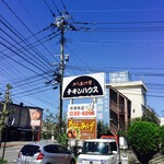 チキンハウス - 