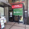日乃屋カレー 筑紫口店