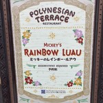 ポリネシアンテラス レストラン - ミッキーのレインボー・ルアウ【予約制】