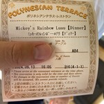 ポリネシアンテラス レストラン - 予約チケット