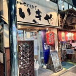 いきや - 