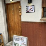 広島つけめん まるとちび - 店先
