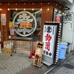 煮干中華そば 鈴蘭 - お店の看板です。