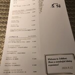 鉄板焼 石狩 - ドリンクリスト