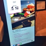 鉄板焼 石狩 - デジタルサイネージ