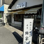 桔梗堂 - 