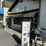桔梗堂 - 